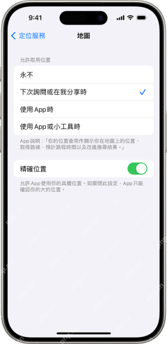 iPhone 定位服务中关闭精确位置可改用大致位置