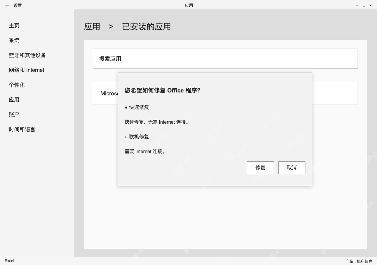 模拟 Office 修复完整窗口:有有效授权仍失败,再检查安装与修复