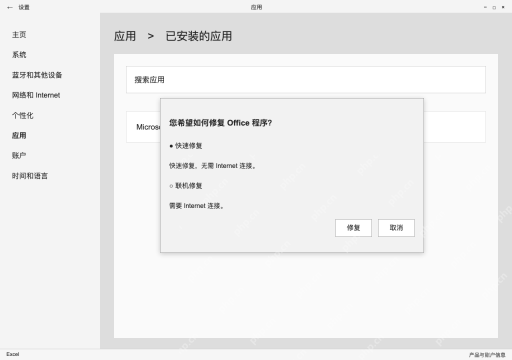 模拟 Office 修复完整窗口：有有效授权仍失败，再检查安装与修复