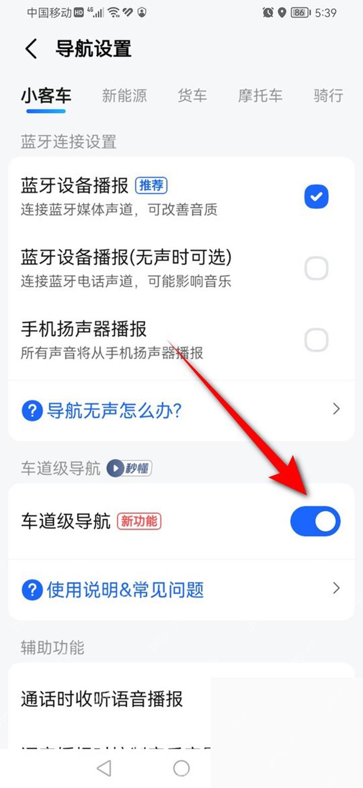 高德地图开启车道级导航开关