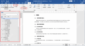 Word怎样使用主控文档管理超长篇幅内容更新目录图文步骤