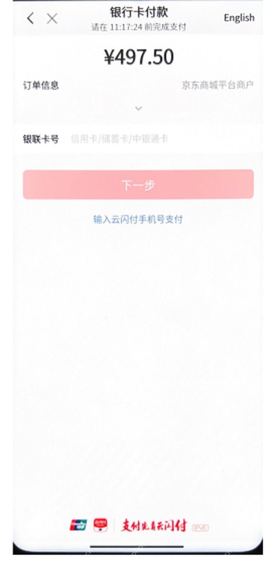 银联卡付款页面选择银行卡并验证