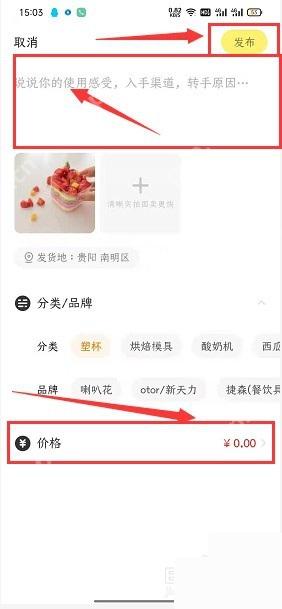 闲鱼app怎么给商品添加标签步骤图3