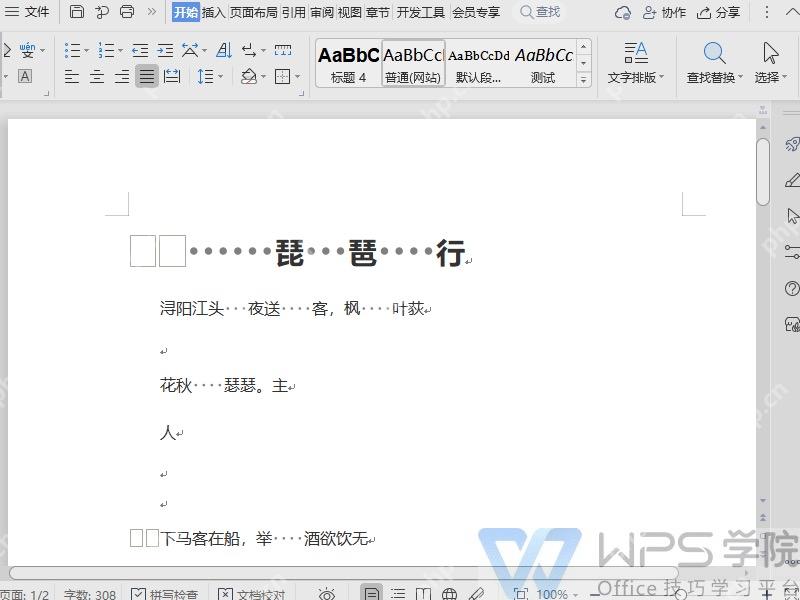 WPS 文字删除空段落工具界面