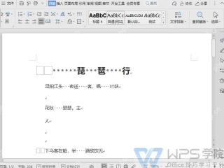 WPS 文字删除空段落工具界面