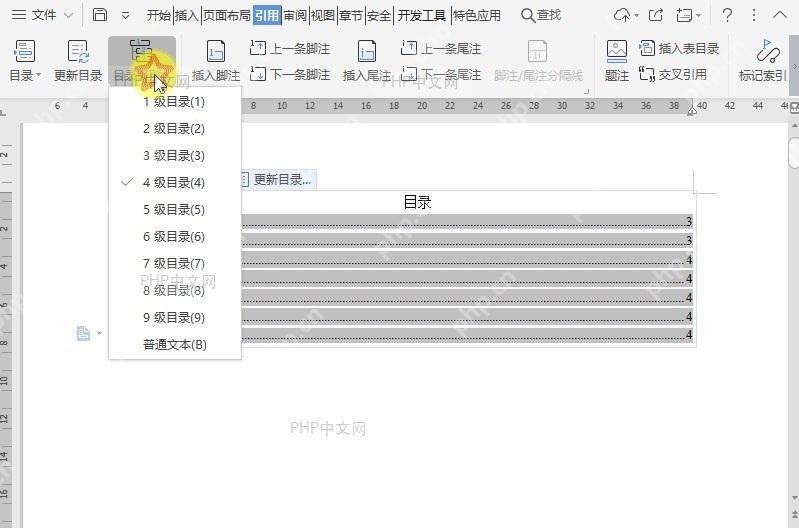 WPS如何设置选择文档目录级别？设置效果