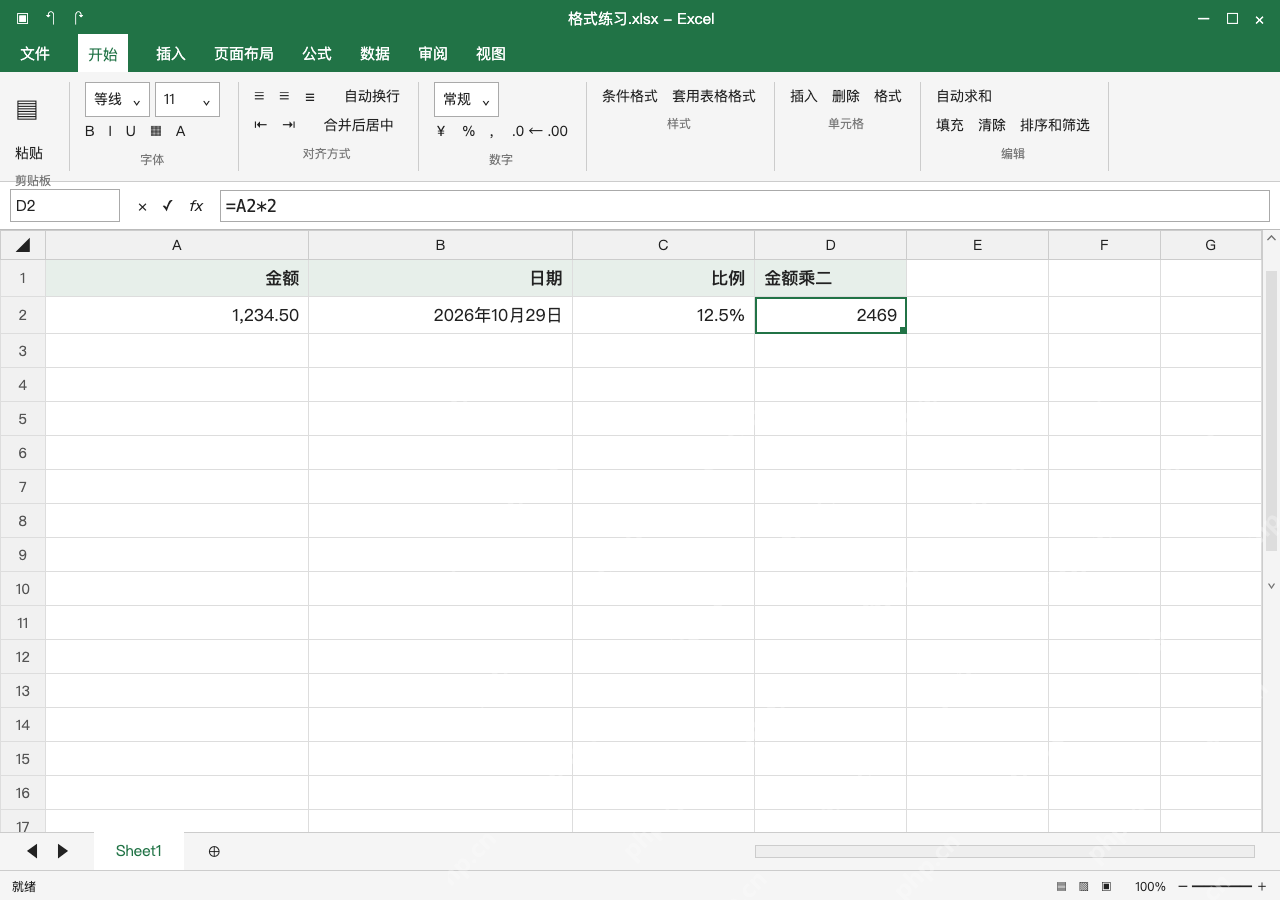 模拟 Microsoft Excel Windows桌面版 完整窗口：用一个计算结果核对，保存当前工作簿