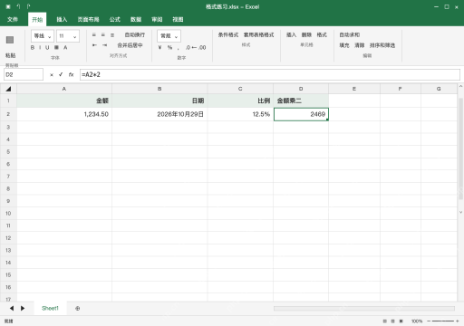 模拟 Microsoft Excel Windows桌面版 完整窗口：用一个计算结果核对，保存当前工作簿