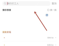 小红书搜索历史清空后仍显示猜你喜欢和搜索发现