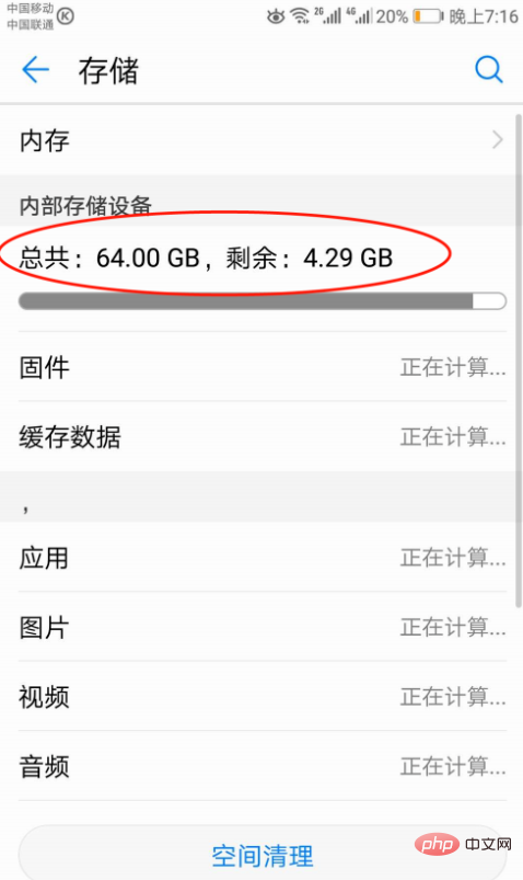 怎麼查手機內存剩多少
