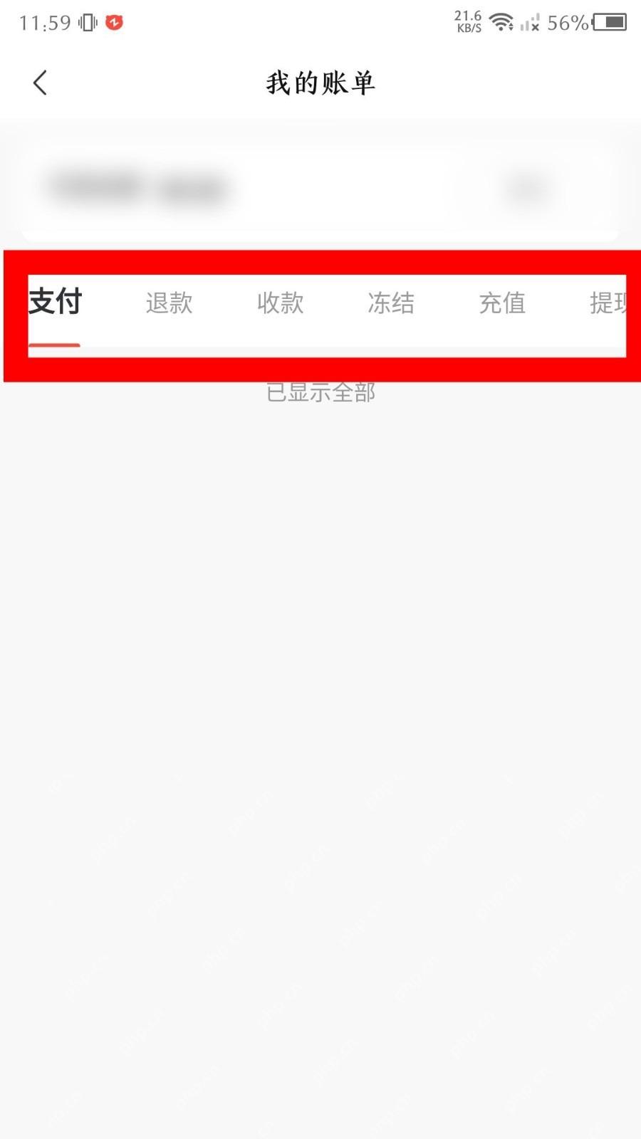 转转app怎么查看资金明细步骤图3