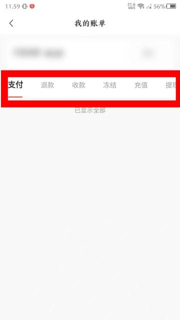 转转app怎么查看资金明细步骤图3