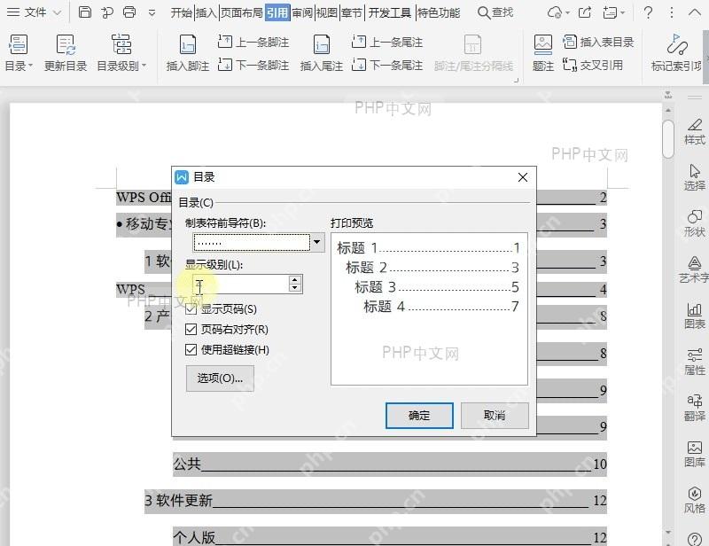 如何调整目录的显示级别?中间操作