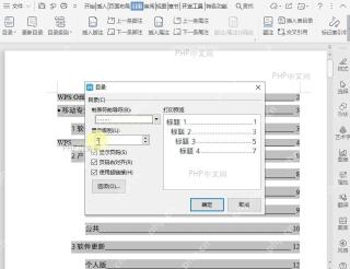 如何调整目录的显示级别?中间操作