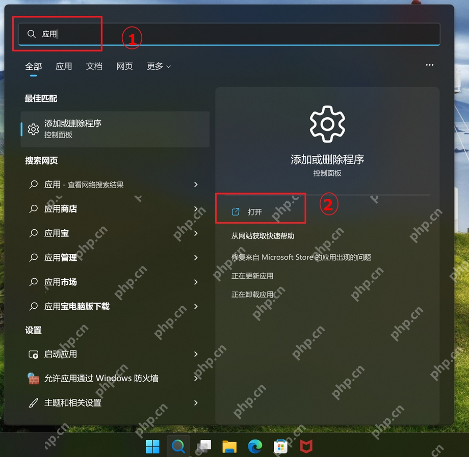Windows 搜索里已经找到添加或删除程序入口,适合从这里开始卸载旧版 7-Zip。