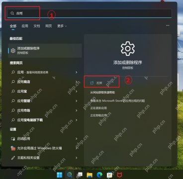 Windows 搜索里已经找到添加或删除程序入口,适合从这里开始卸载旧版 7-Zip。