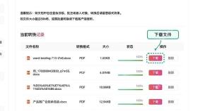 Word转PDF下载PDF并检查