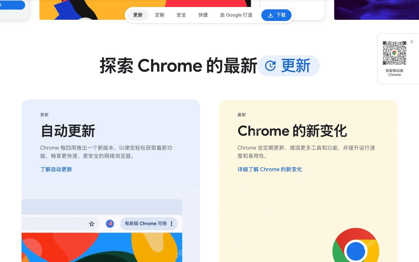 Google Chrome官网最新版更新区域