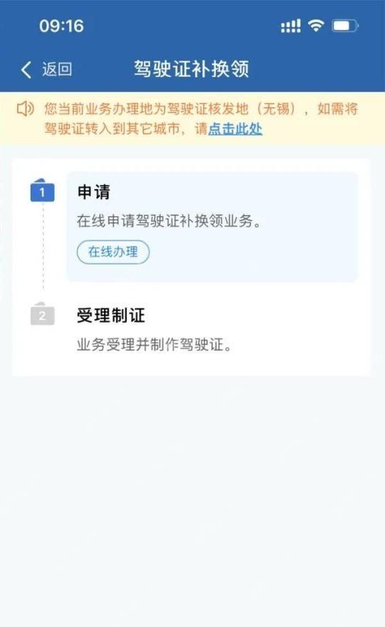 交管12123手机app怎么办理驾驶证遗失补领第2步操作界面