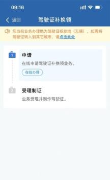 交管12123手机app怎么办理驾驶证遗失补领第2步操作界面
