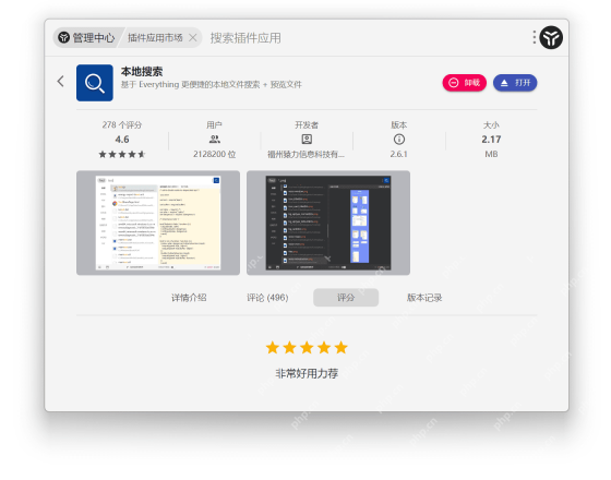 Windows 版 uTools 插件评分页展示总体评分和评分入口,证明筛选办公高频插件时可以结合评分页和版本记录做最后判断。