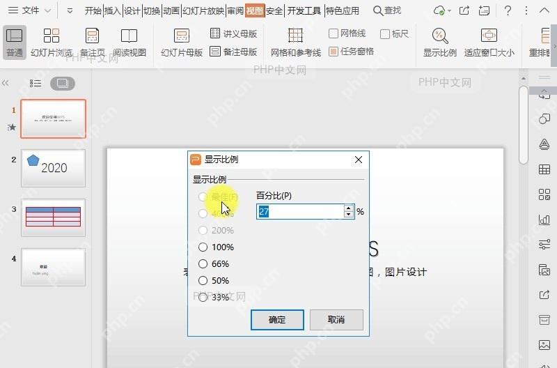PPT如何调整PPT显示比例?中间操作