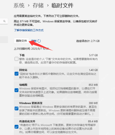 Win11 临时文件页面勾选系统缓存并点击删除文件