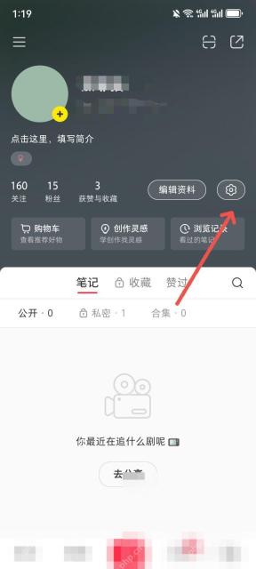 小红书怎么设置不让别人评论 设置入口步骤截图