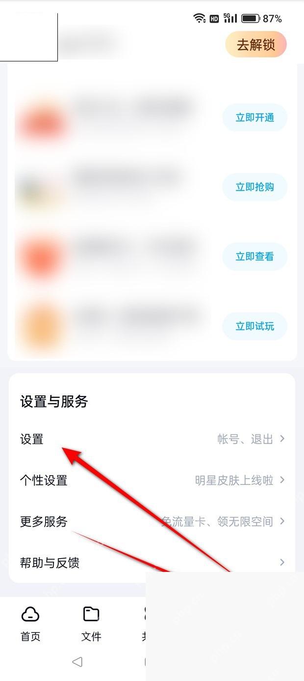 百度网盘 App 我的页面中的设置入口