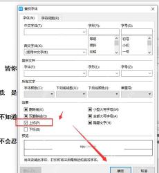 WPS文字设置查找字体中的上标等原格式条件