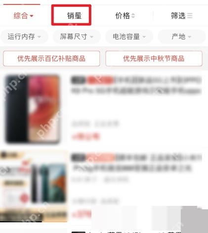 拼多多怎么按销量筛选商品对应步骤:进入搜索结果页后,直接点下方的“销量”图标或同类排序项。