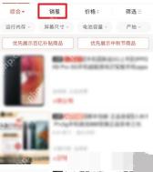 拼多多怎么按销量筛选商品对应步骤:进入搜索结果页后,直接点下方的“销量”图标或同类排序项。