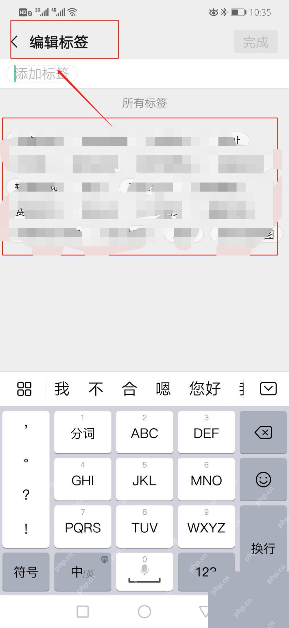 微信中文界面:从微信收藏进入编辑标签页面
