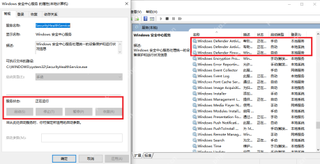 Win10 服务属性中查看 Windows 安全中心服务状态