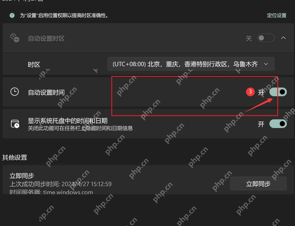 Win11 关闭自动调整夏令时开关