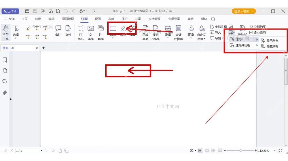 福昕 PDF 编辑器注释管理菜单里的显示所有选项，用于恢复整份 PDF 的批注显示
