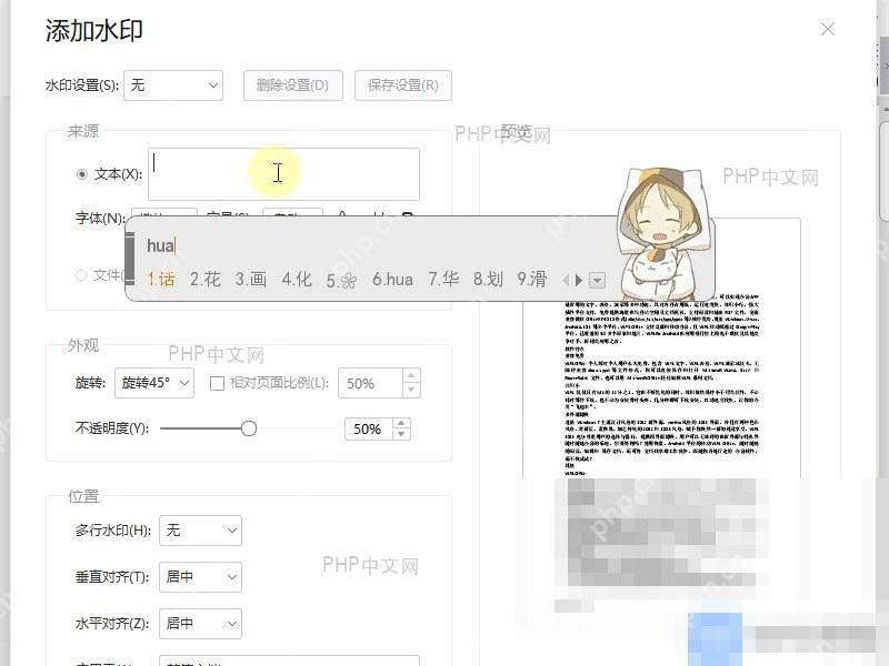 PDF如何文档中自定义水印?入口位置