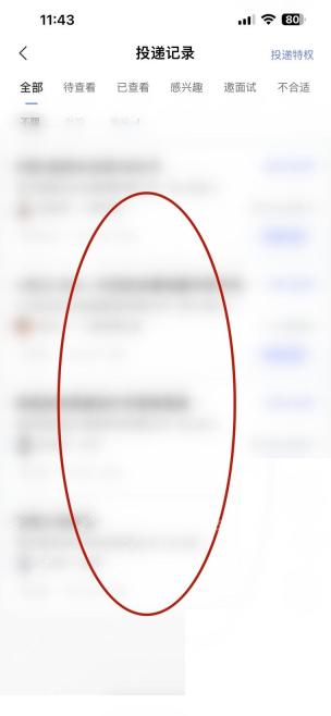 智联招聘怎么向招聘方发起沟通步骤3操作截图