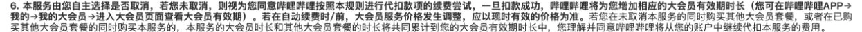 哔哩哔哩官方服务规则中的大会员有效期查询路径_哔哩哔哩在哪里看会员到期时间_哔哩哔哩会员有效期查询指南 - php中文网