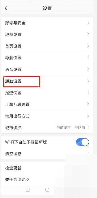 高德地图设置页中的通勤设置入口