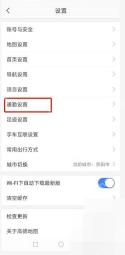 高德地图设置页中的通勤设置入口