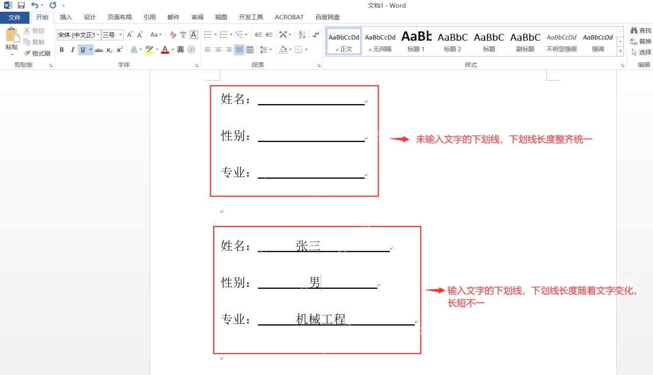 Word 中文界面中空白下划线和输入文字后的下划线长度对比