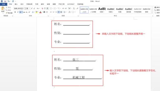 Word 中文界面中空白下划线和输入文字后的下划线长度对比