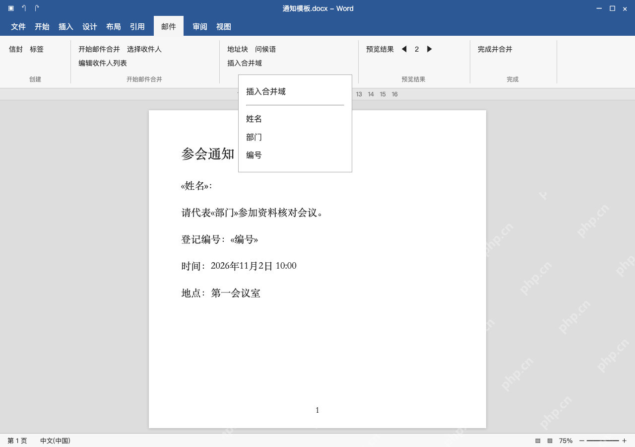 模拟 Microsoft Word Windows桌面版 完整窗口:正文插入合并域,不手敲尖括号代替