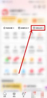 手机京东我的页面用红框和箭头标出浏览记录入口，证明进入京东商品足迹列表的步骤