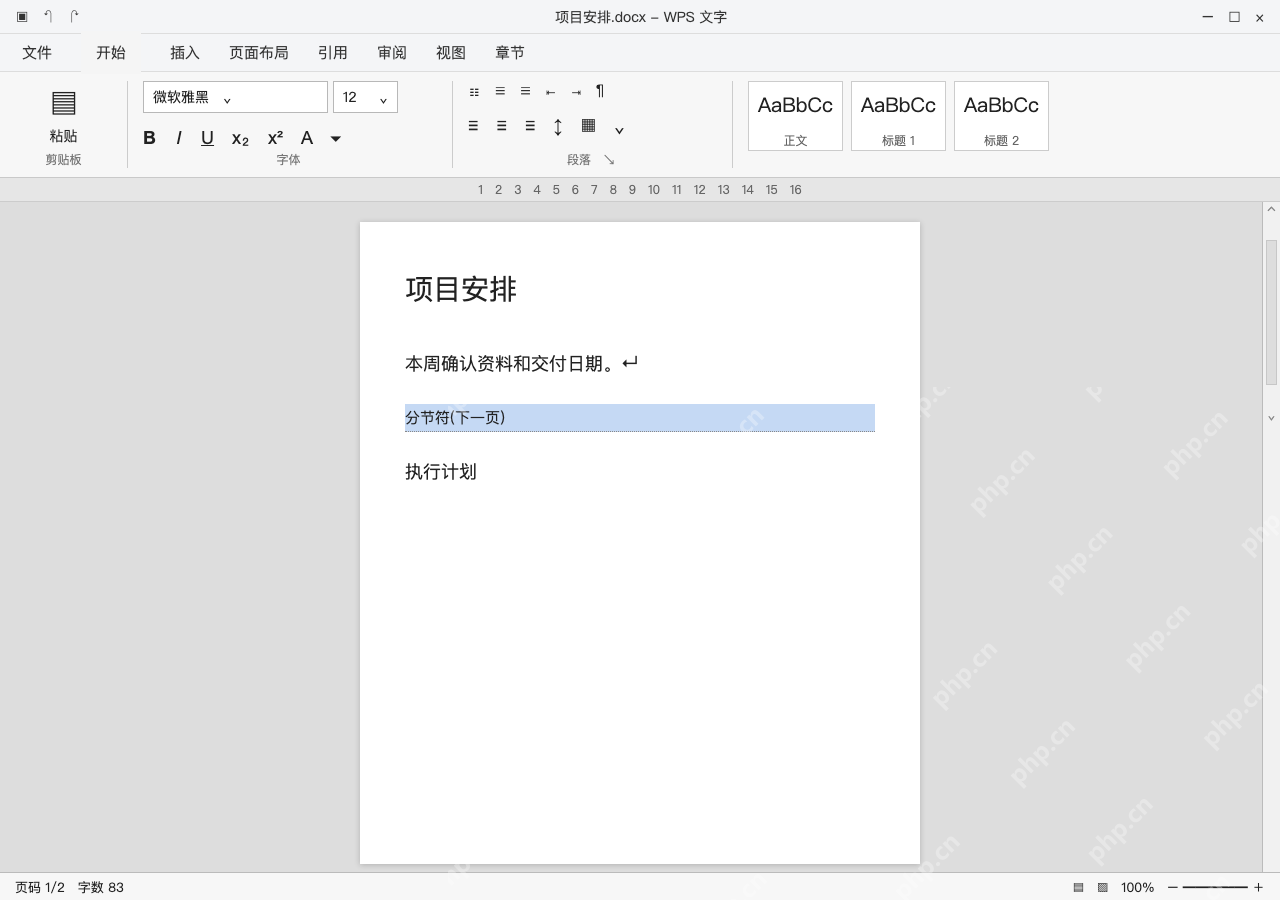模拟 WPS 文字完整界面:遇到分节符先核对后文版式