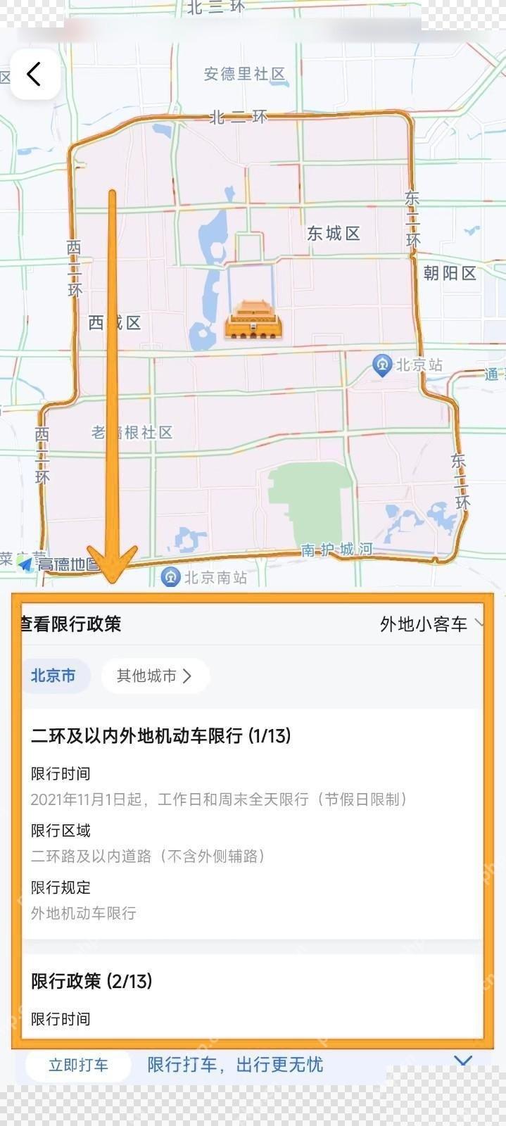 高德地图限行政策和限行区域地图
