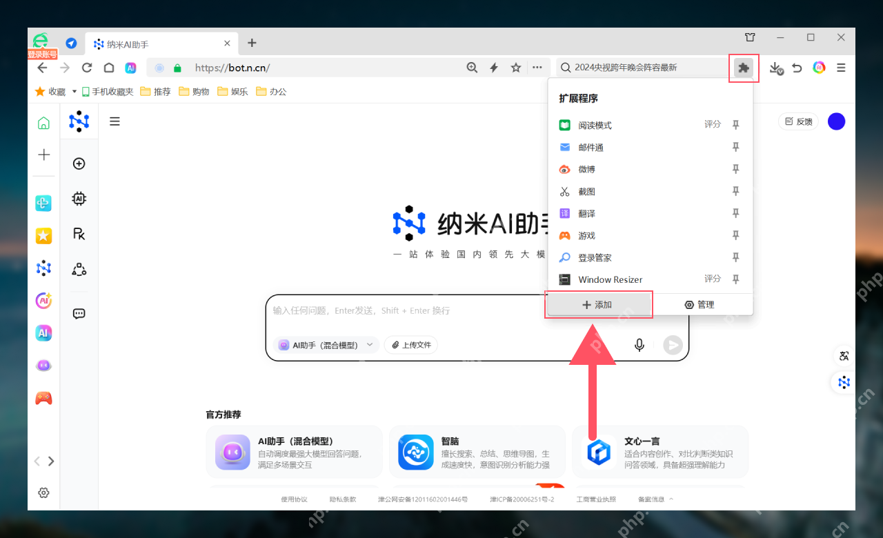 步骤2:在浏览器扩展区域找到AI入口真实操作界面