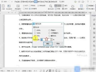 Word如何调整文档显示比例？设置效果