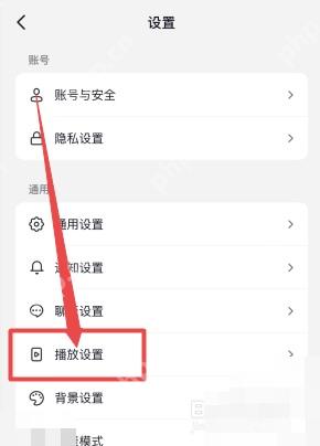 抖音怎么关闭后台播放:抖音播放设置页中的后台播放选项。